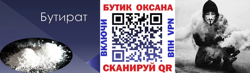 БУТИРАТ оксана  продажа наркотиков  мега как зайти  Анадырь 