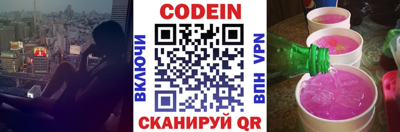 Codein Purple Drank  Анадырь 